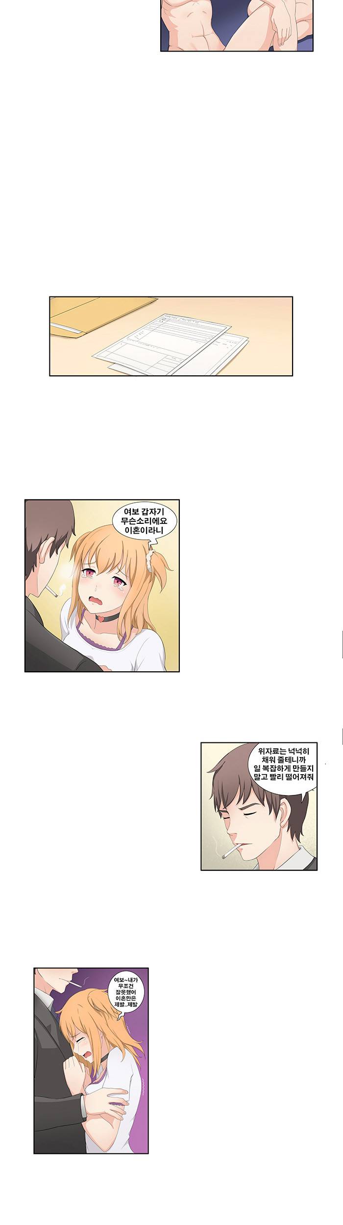 소원을 말해봐 2화 12