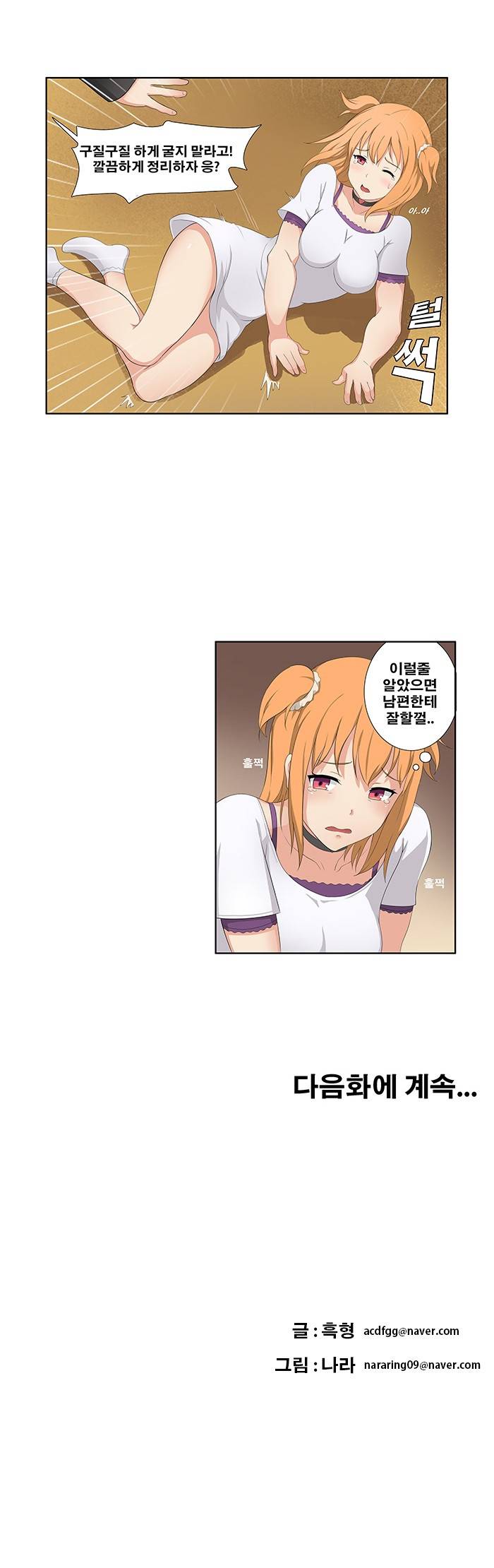 소원을 말해봐 2화 13