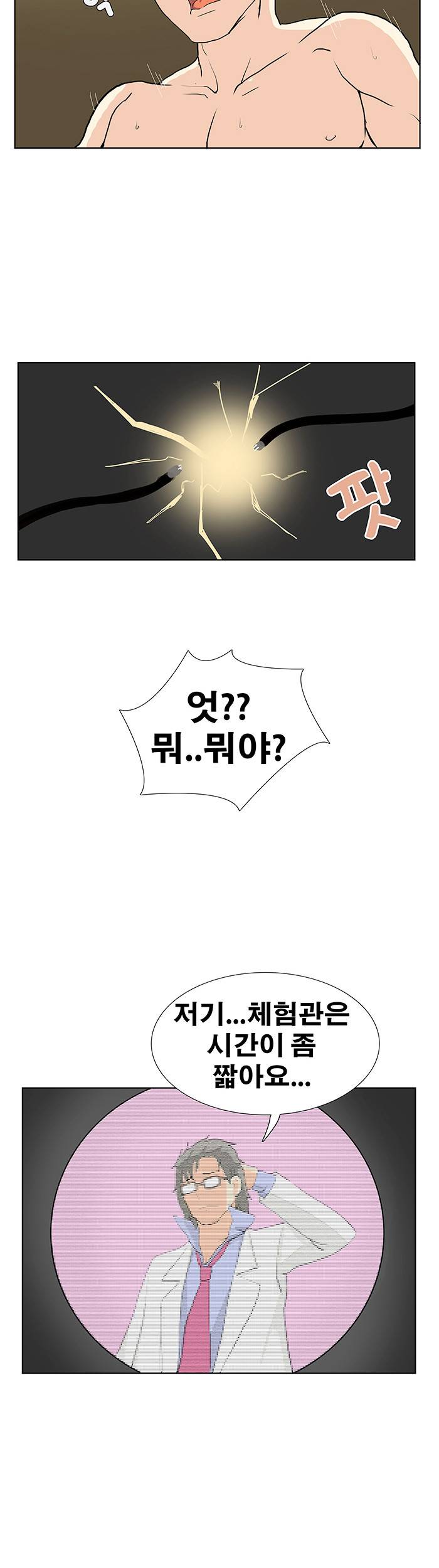 소원을 말해봐 12화 - 완결 16