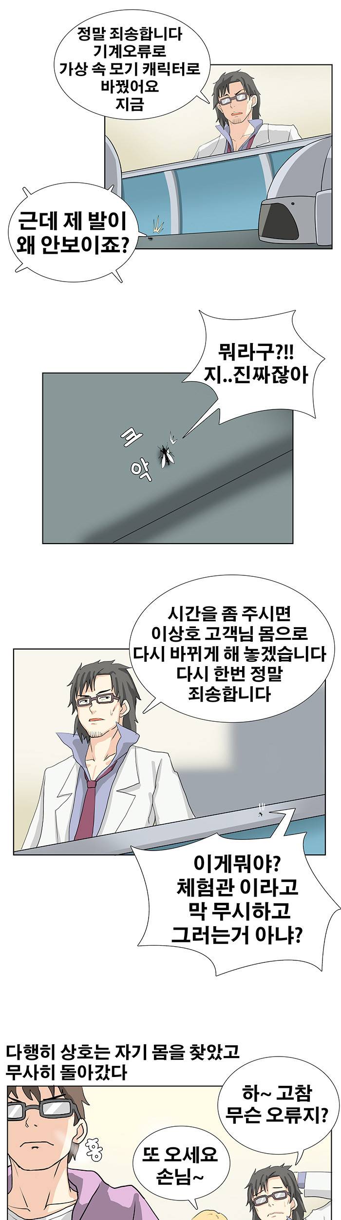 소원을 말해봐 12화 - 완결 17