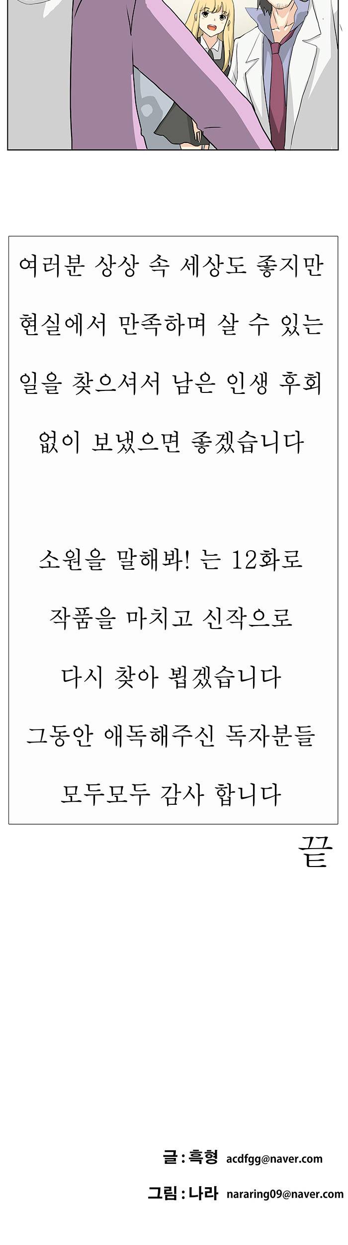 소원을 말해봐 12화 - 완결 18