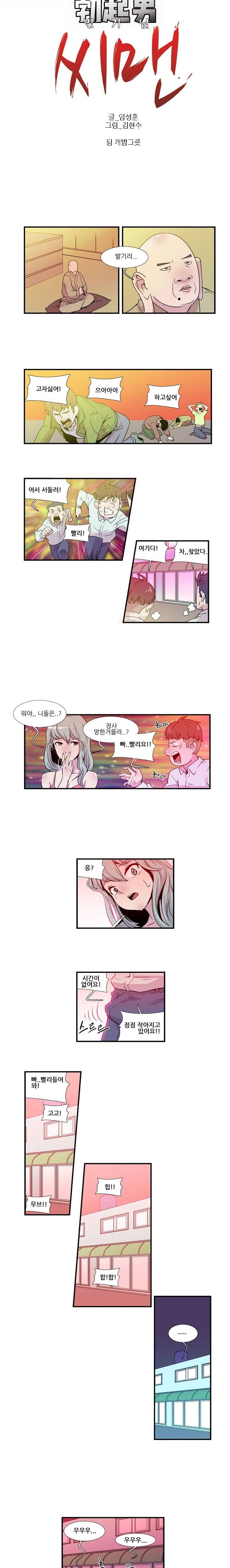 발기남씨맨 6화 1