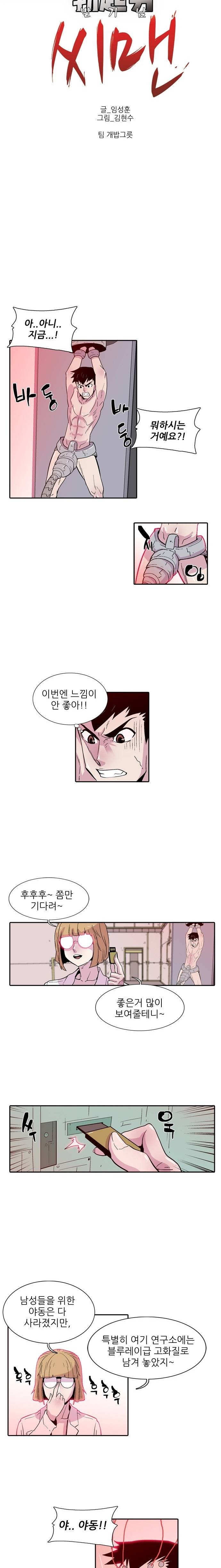 발기남씨맨 16화 1