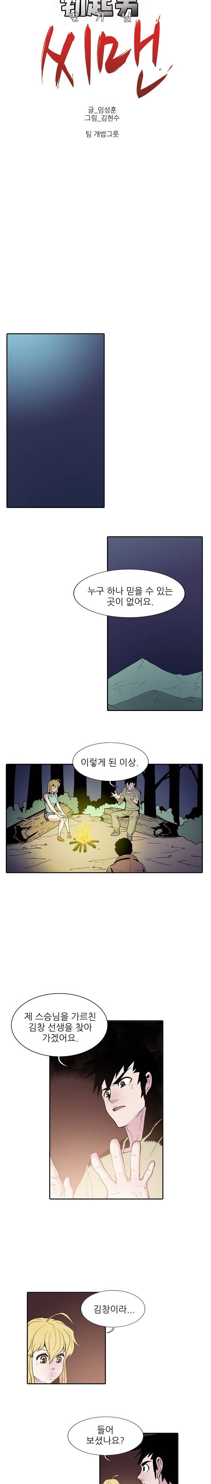 발기남씨맨 [시즌2] 26화 1
