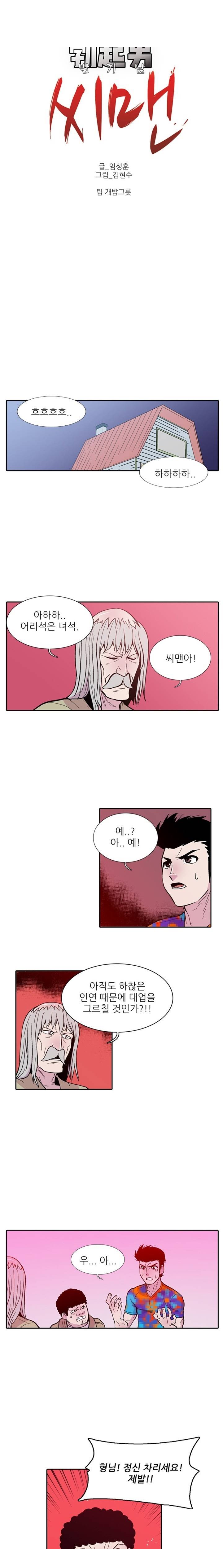 발기남씨맨 [시즌2] 36화 1