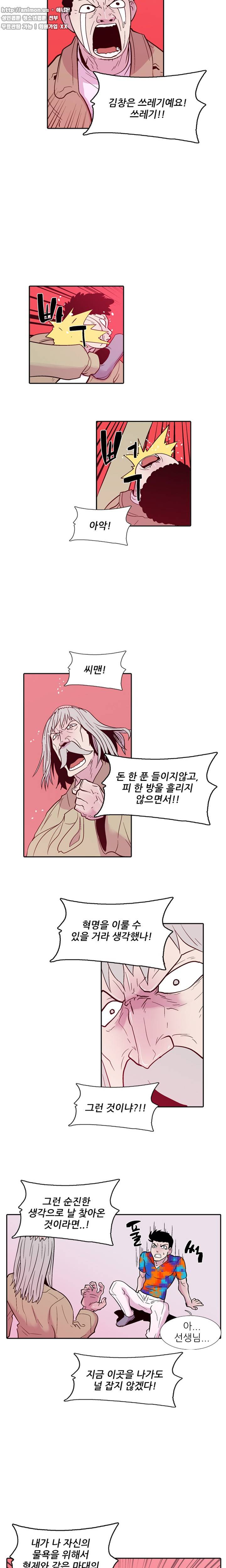 발기남씨맨 [시즌2] 36화 2