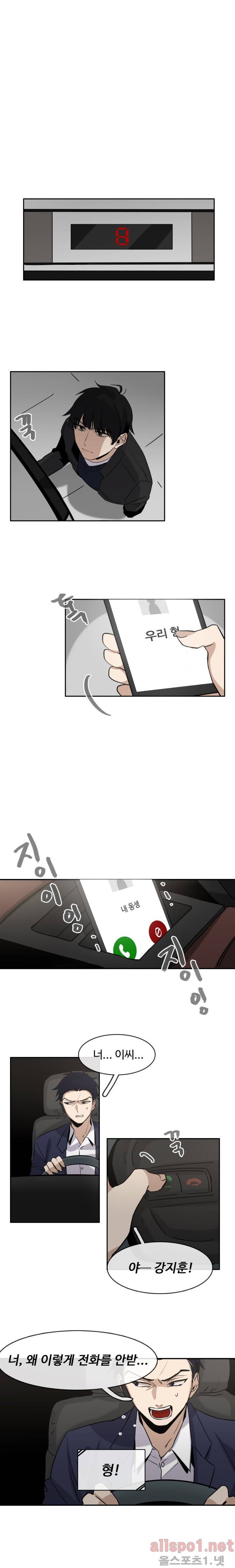 보이지 않는 세계 8화 1