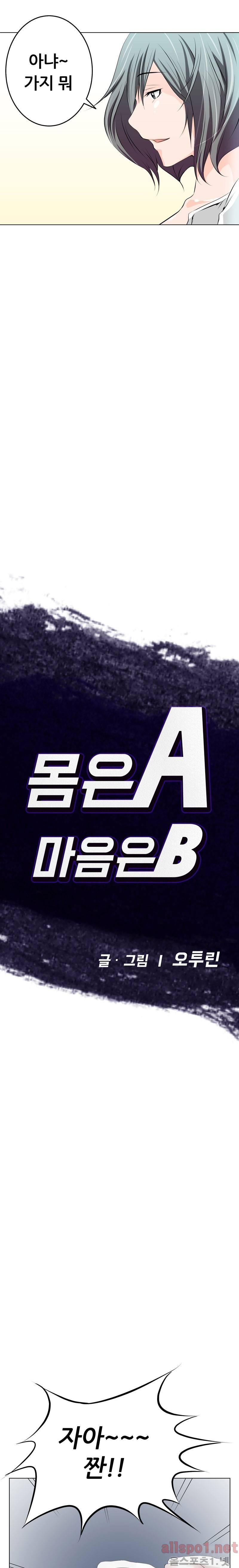 몸은 A 마음은 B 3화 - 어때, 좋았어? 3
