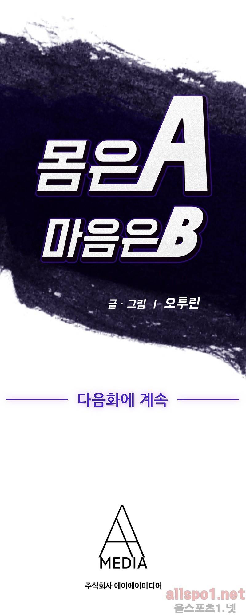 몸은 A 마음은 B 3화 - 어때, 좋았어? 12