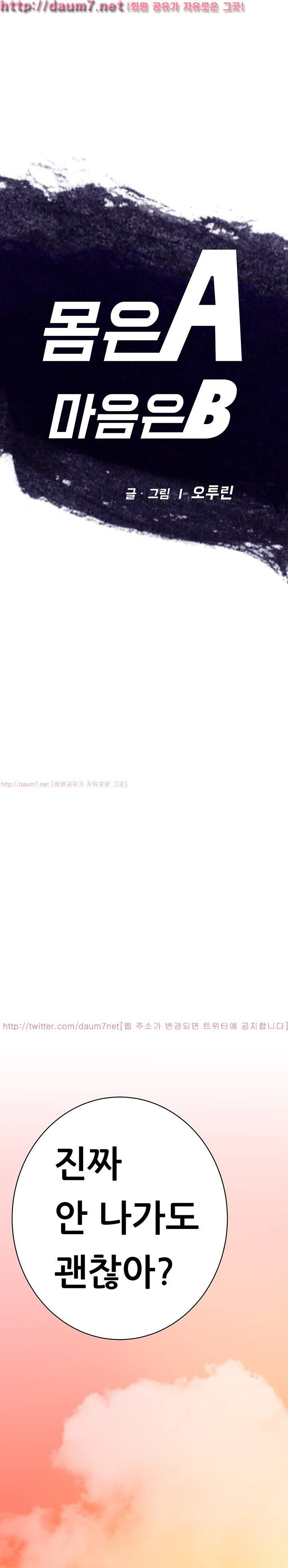 몸은 A 마음은 B 13화 - 몸은 A고 마음은 B라고? 1