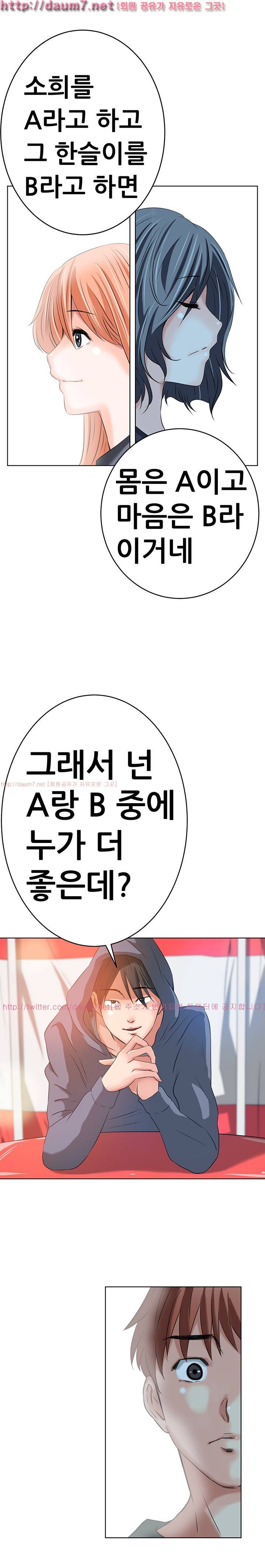 몸은 A 마음은 B 13화 - 몸은 A고 마음은 B라고? 17