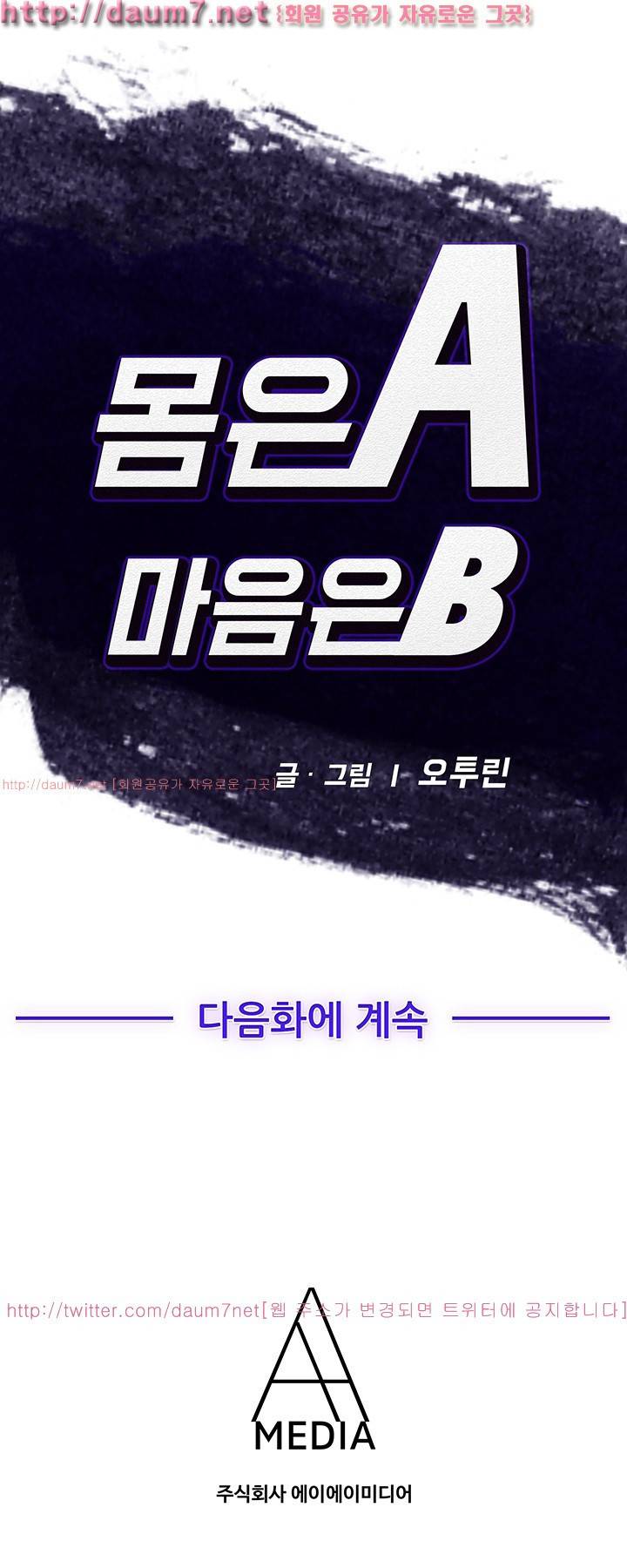 몸은 A 마음은 B 13화 - 몸은 A고 마음은 B라고? 21