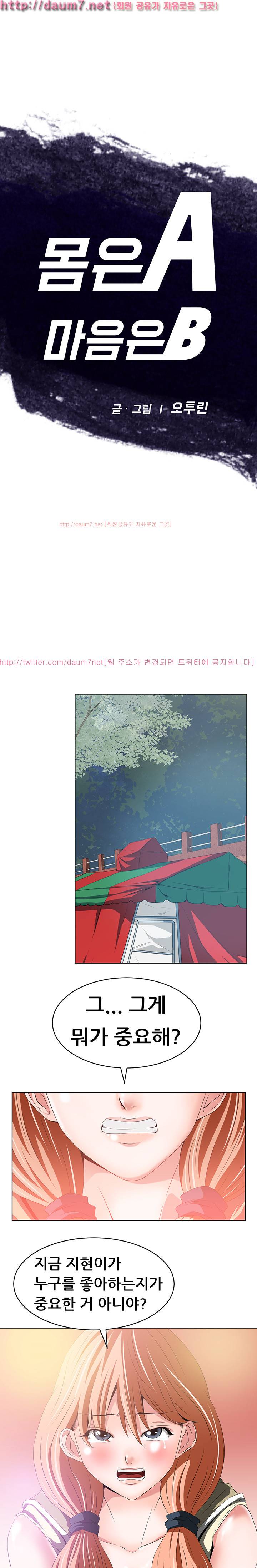 몸은 A 마음은 B 23화 - 누구인지 선택해 2