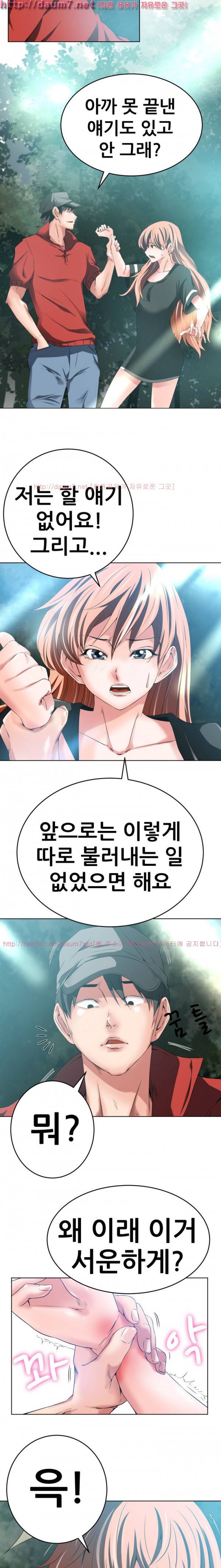 몸은 A 마음은 B 33화 - 가볍지 않은 관계 2