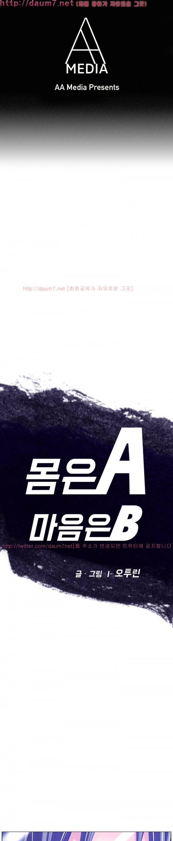 몸은 A 마음은 B 43화 - 우리 같이 살까? 1