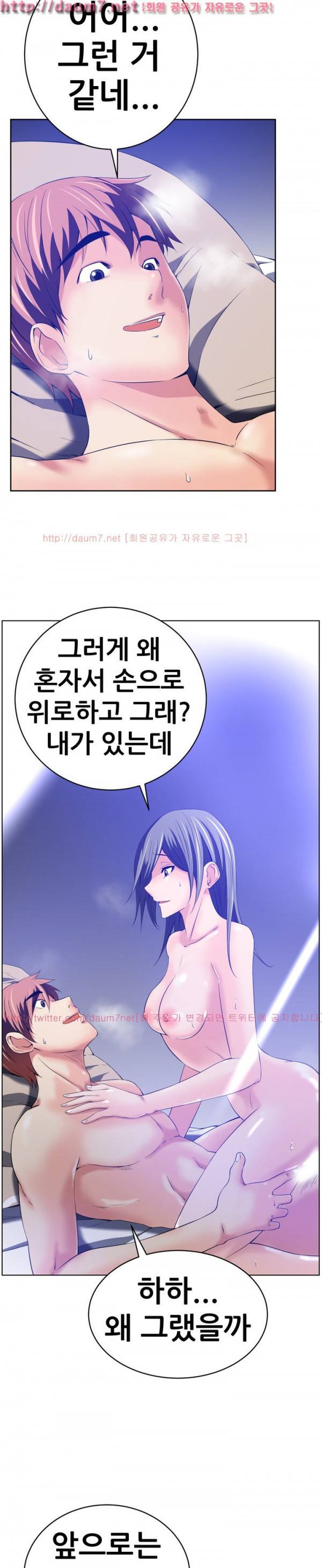 몸은 A 마음은 B 43화 - 우리 같이 살까? 4