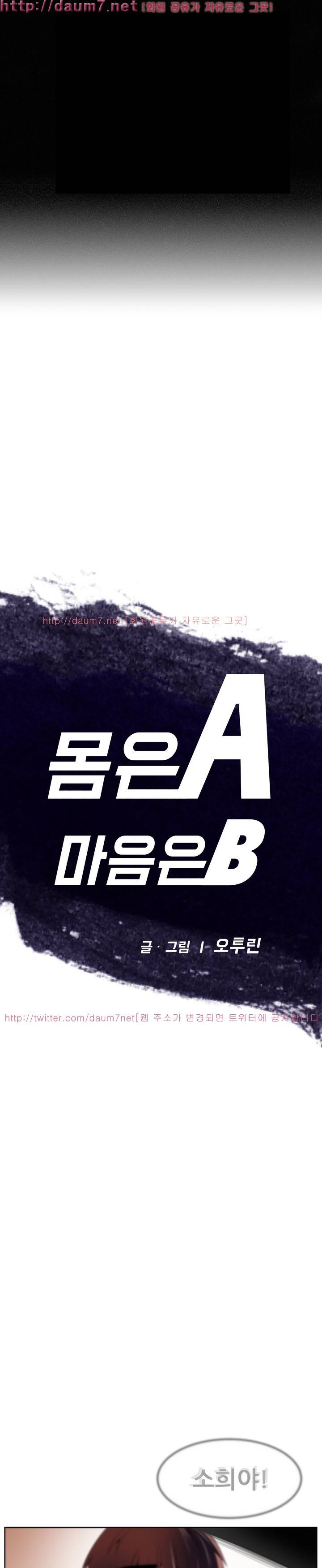 몸은 A 마음은 B 53화 1