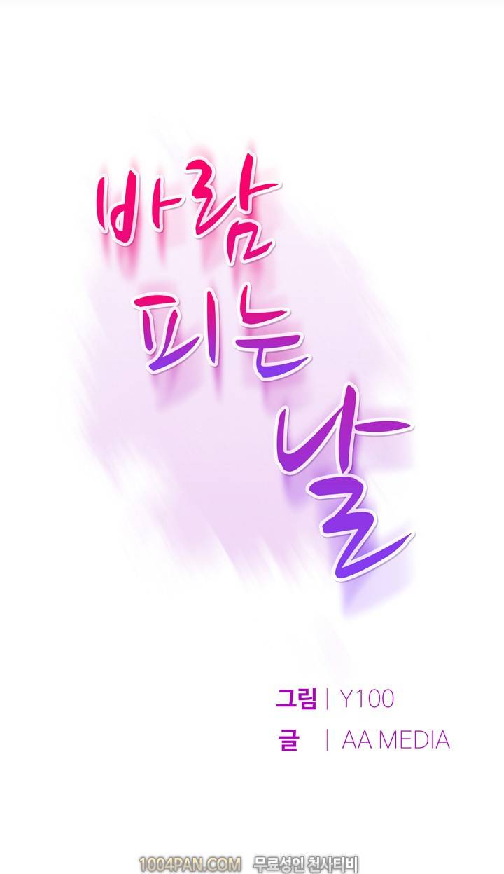 바람피는 날 3화 1