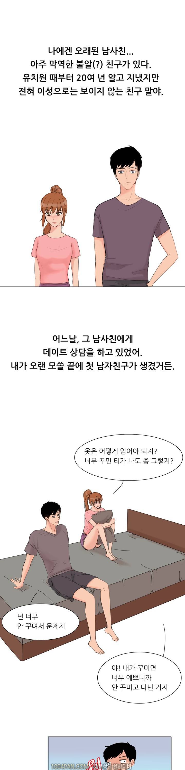바람피는 날 3화 2