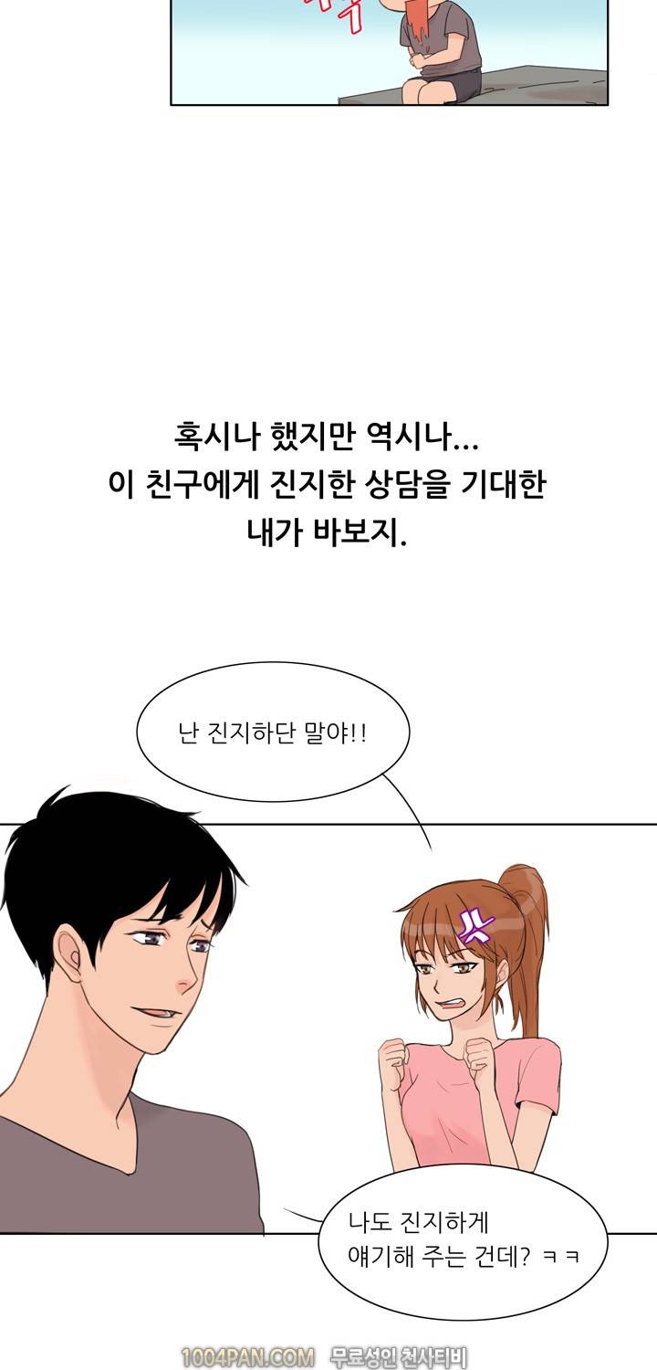 바람피는 날 3화 3