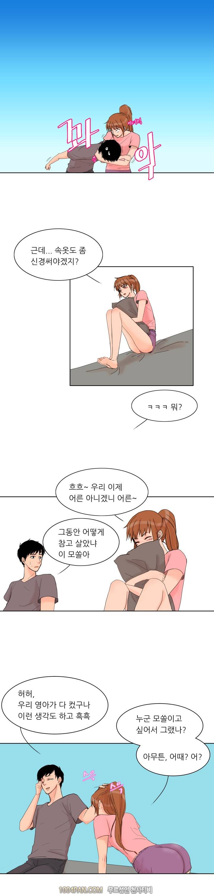 바람피는 날 3화 4