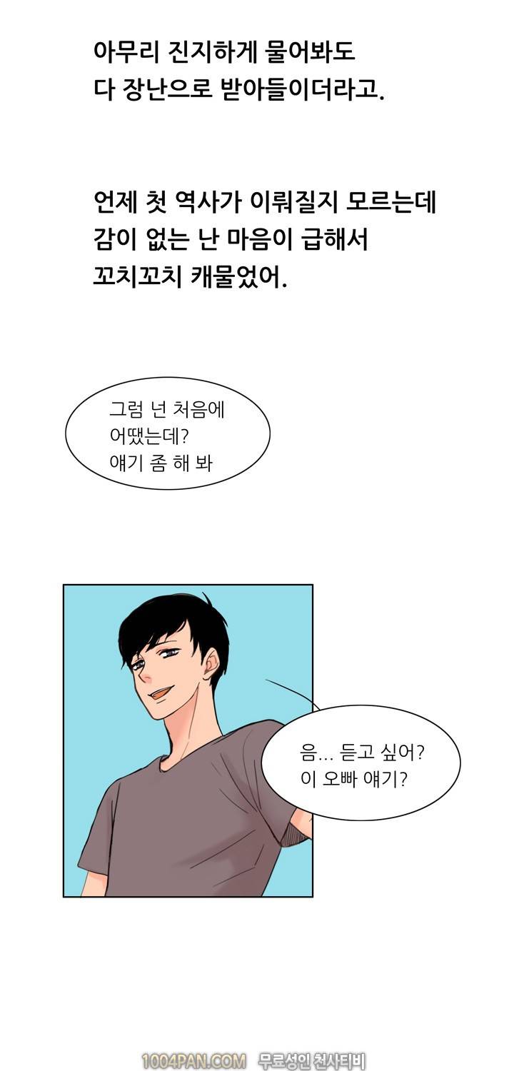 바람피는 날 3화 5