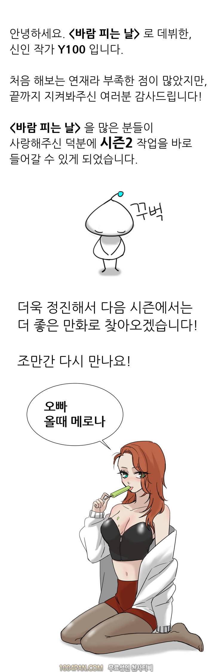 바람피는 날 에필로그 1