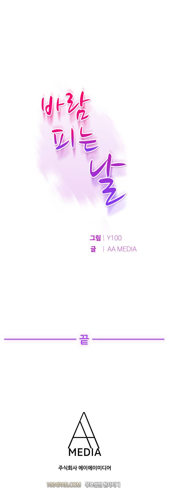 바람피는 날 에필로그 2
