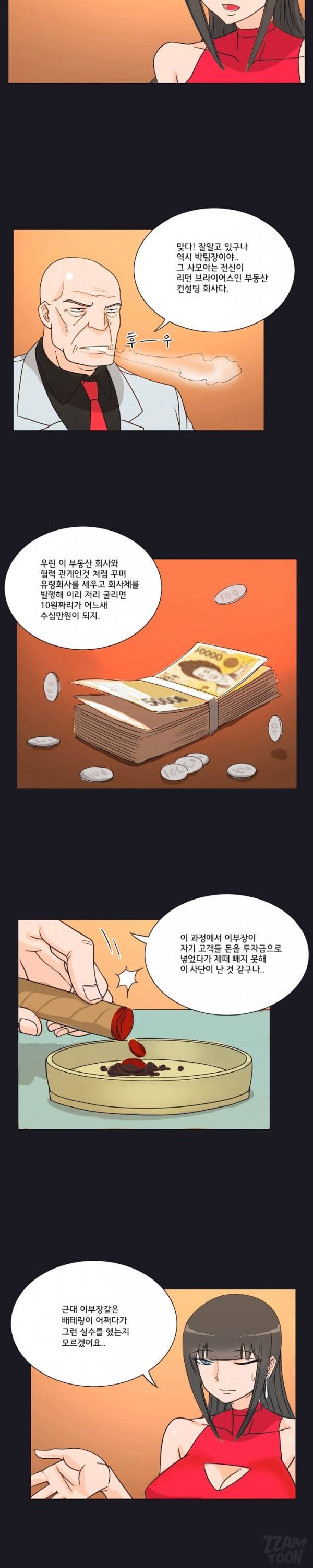 못된 여자 9화 3