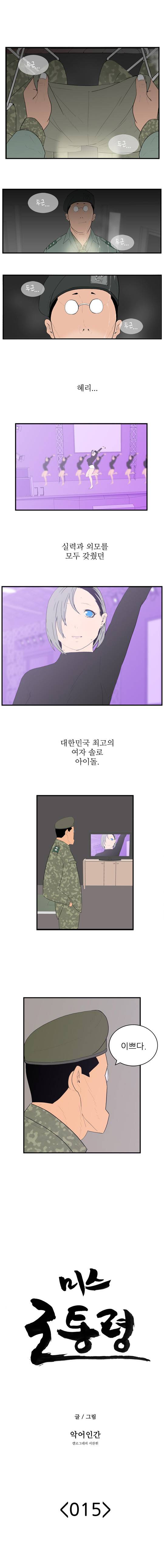 미스 군통령 15화 1