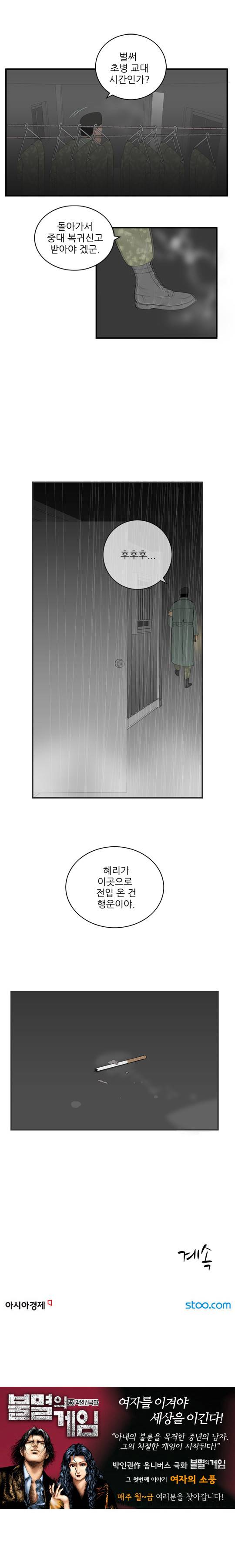 미스 군통령 15화 4