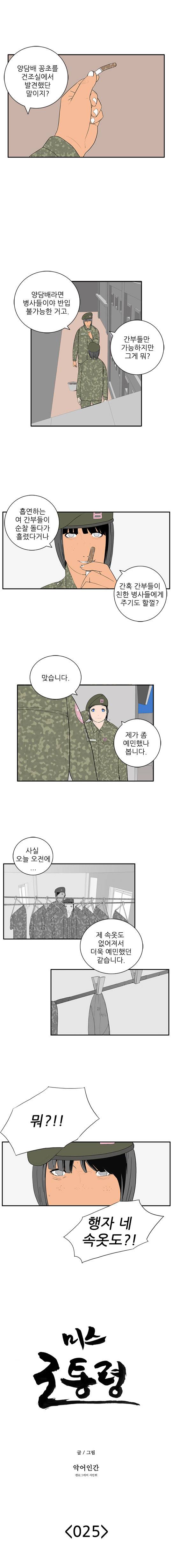 미스 군통령 25화 1