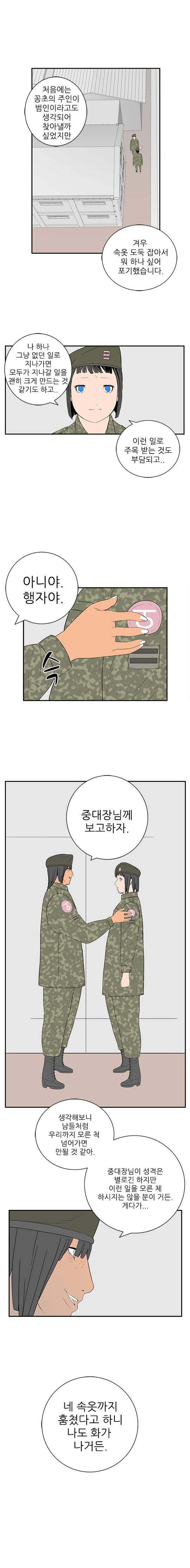 미스 군통령 25화 2
