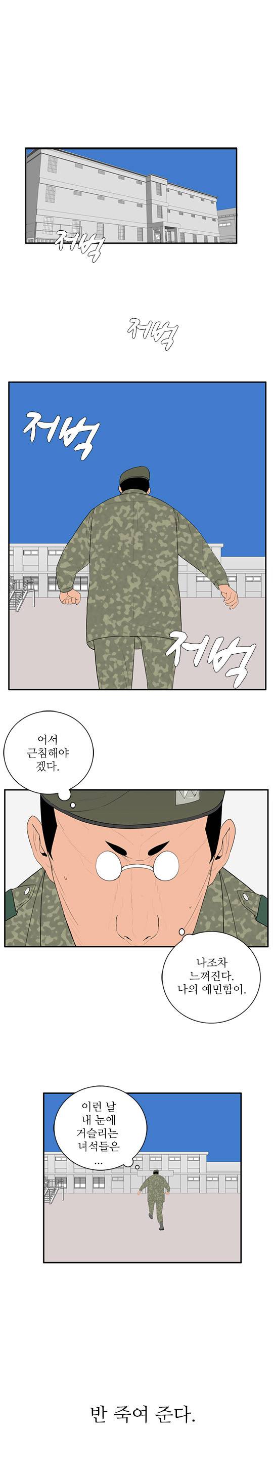 미스 군통령 25화 3
