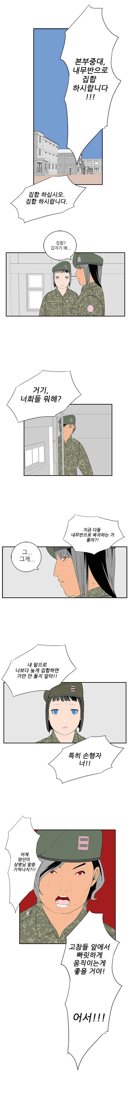 미스 군통령 35화 1