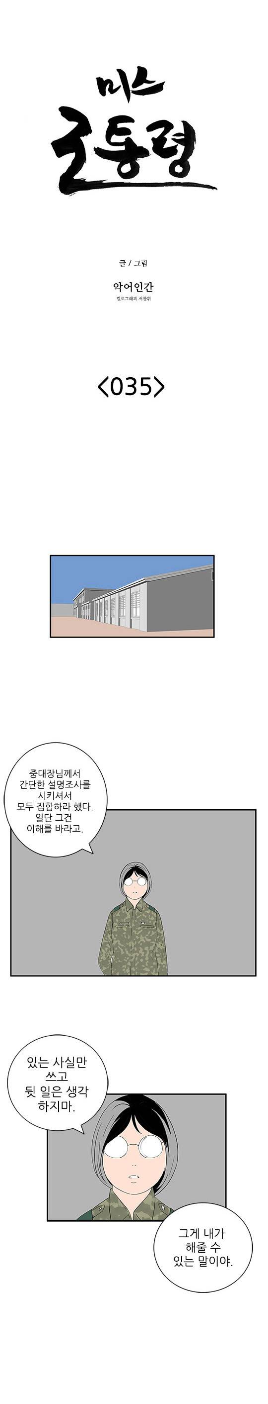 미스 군통령 35화 2