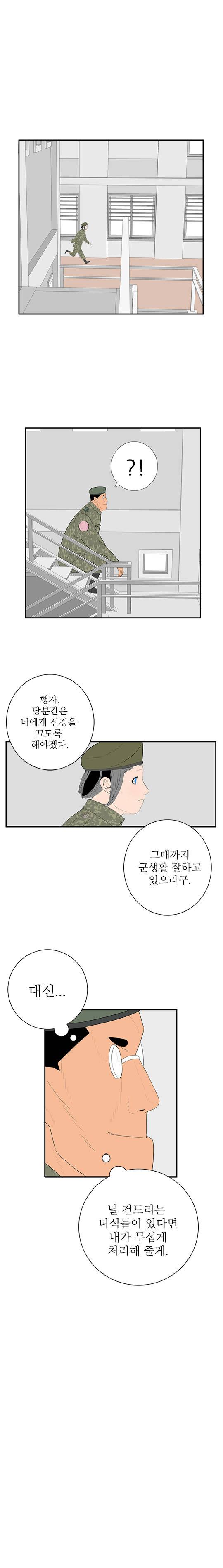 미스 군통령 35화 3