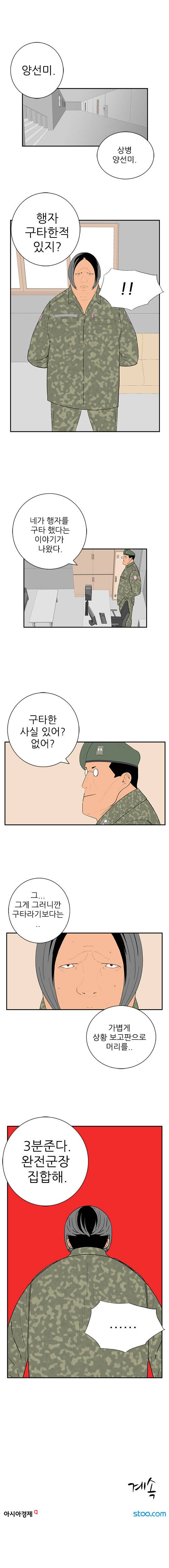 미스 군통령 35화 4