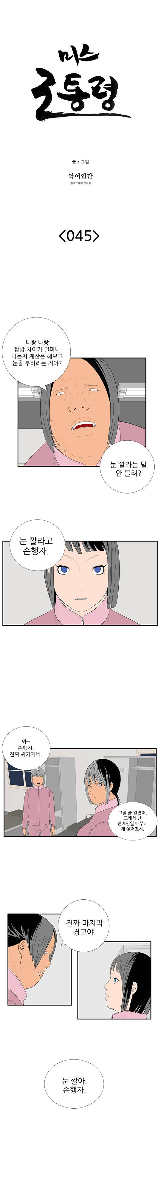 미스 군통령 45화 2