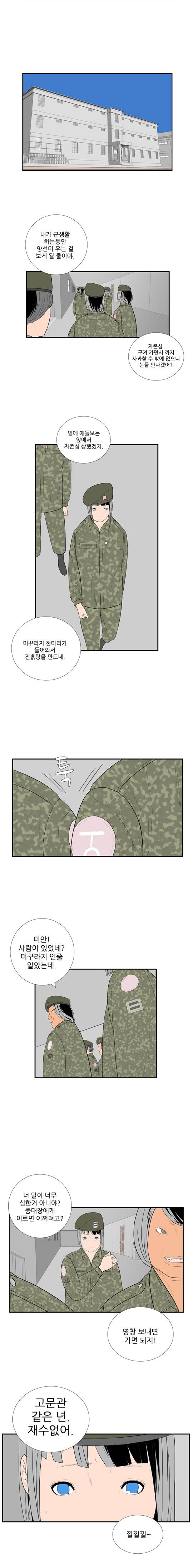 미스 군통령 55화 1