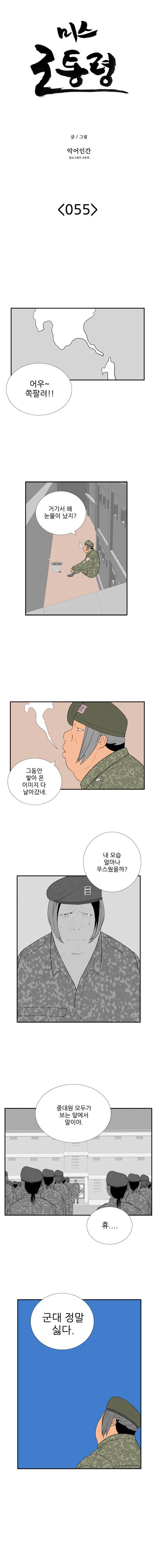 미스 군통령 55화 2