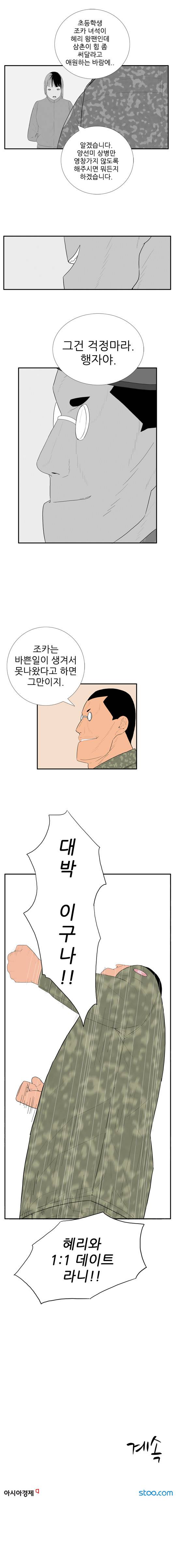 미스 군통령 55화 4
