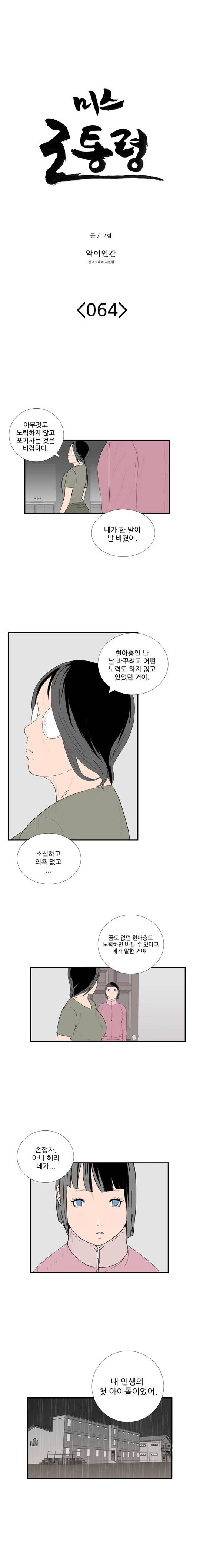 미스 군통령 64화 2