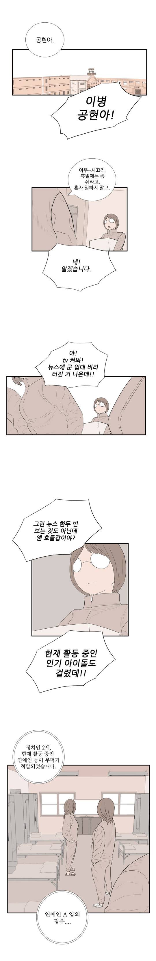 미스 군통령 64화 3
