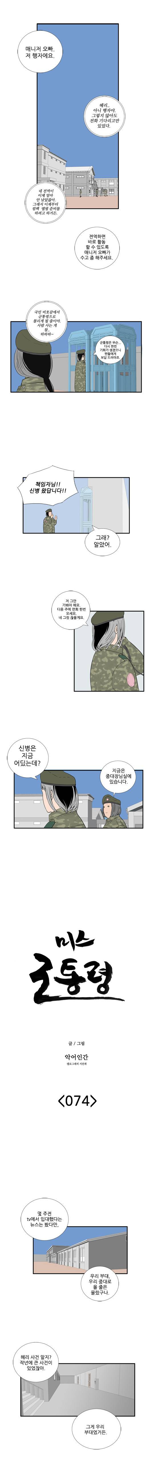 미스 군통령 74화 1