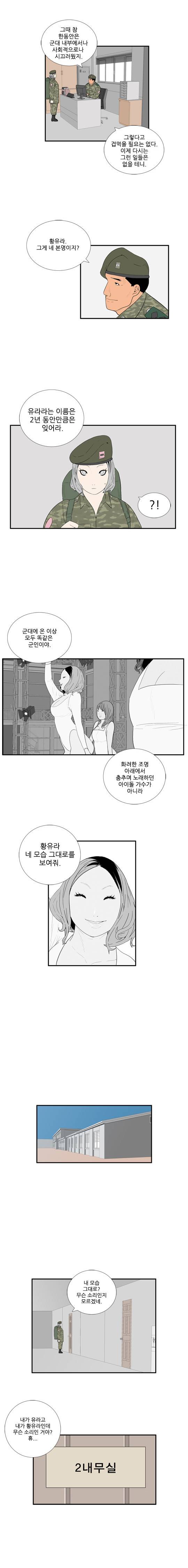 미스 군통령 74화 2