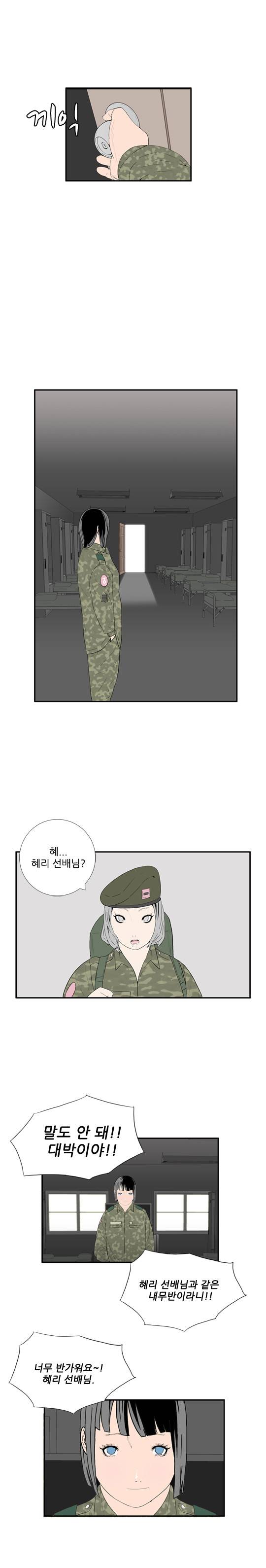 미스 군통령 74화 3