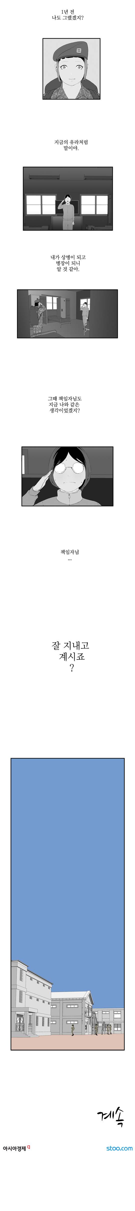 미스 군통령 74화 4