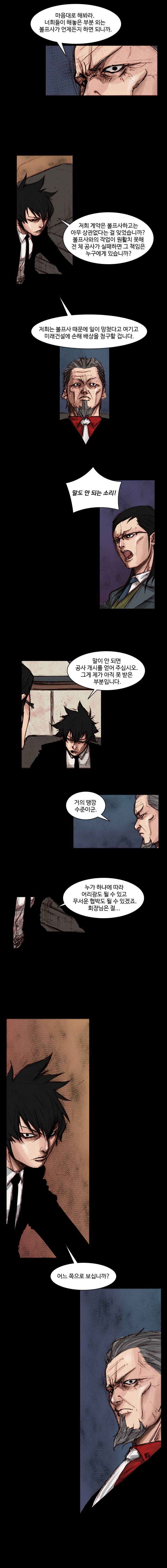 총수 239화 - 망신 2