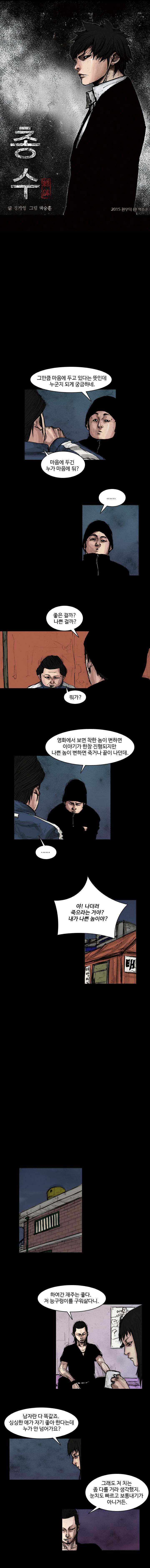 총수 249화 - 자질 (1) 1